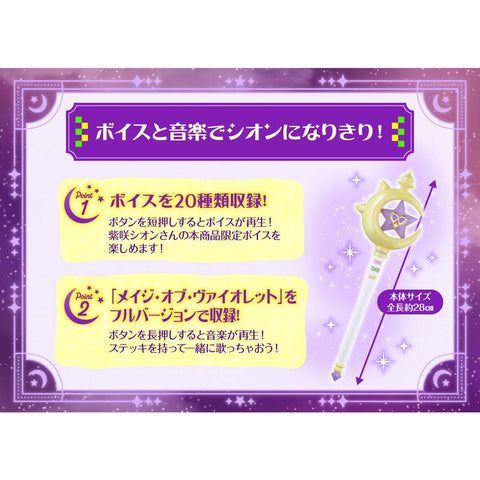 [Bandai Premium] Hololive: Murasaki Shion's Wonderful Walking Stick (Limited Edition)