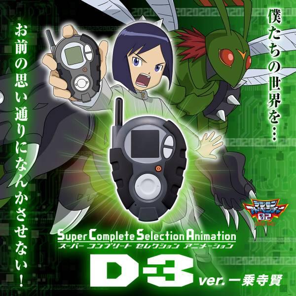 [Bandai] Super Complete Selection Animation: Digimon Tamers - D-3ver ...