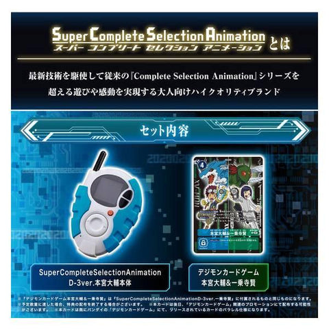 [Bandai] Super Complete Selection Animation: Digimon Tamers - D-3ver. Motomiya Daisuke (Limited Edition)