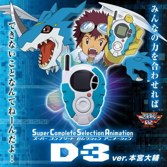 [Bandai] Super Complete Selection Animation: Digimon Tamers - D-3ver. Motomiya Daisuke (Limited Edition) - TinyTokyoToys