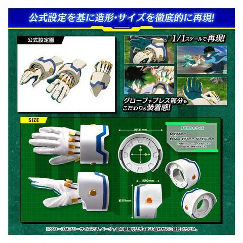 [Bandai] Boku no hero academia: Deku's glove - FULL SET VERSION (LIMITED EDITION)