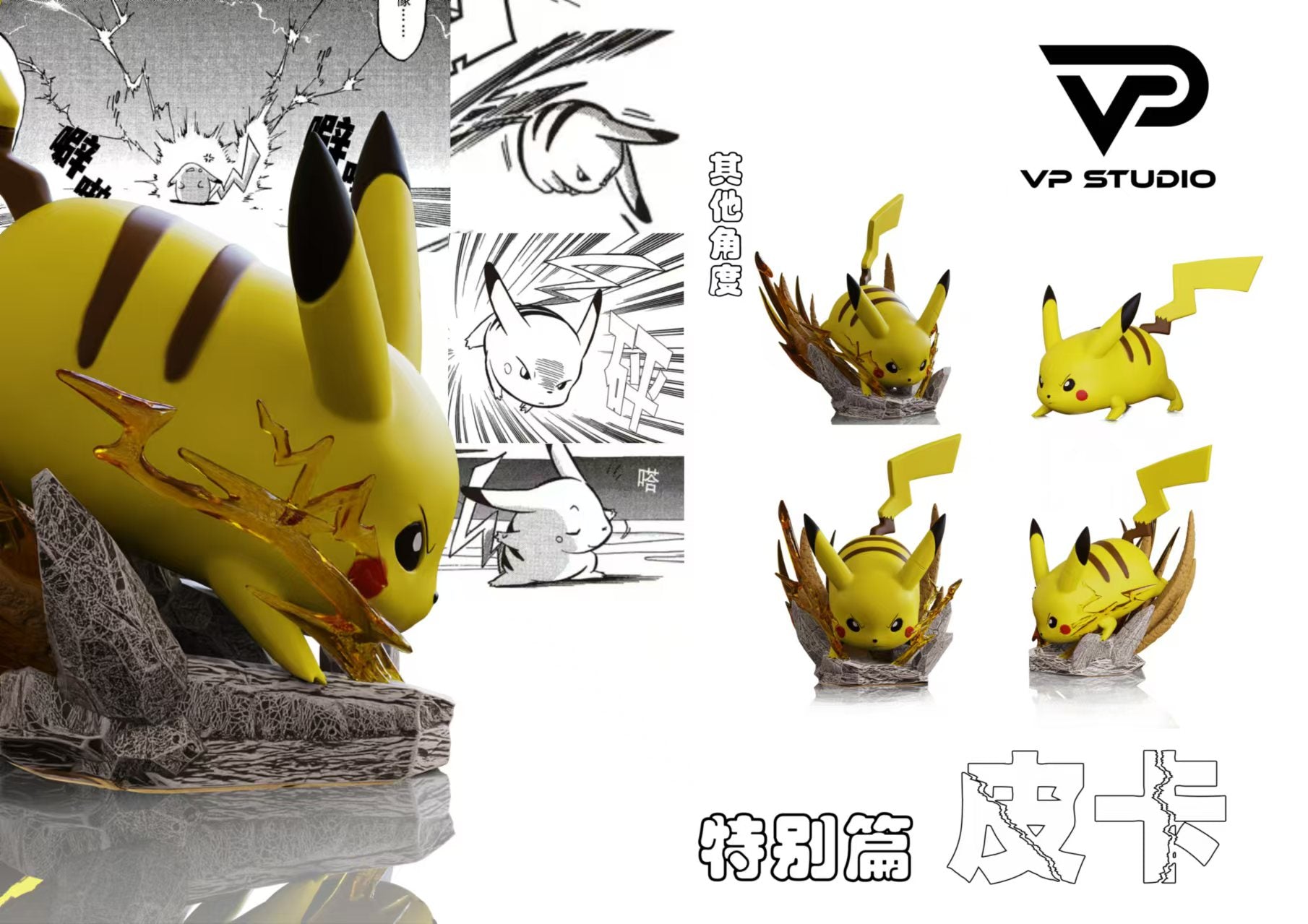 [VP Studio] Pokémon Adventures #3 Fat Pikachu