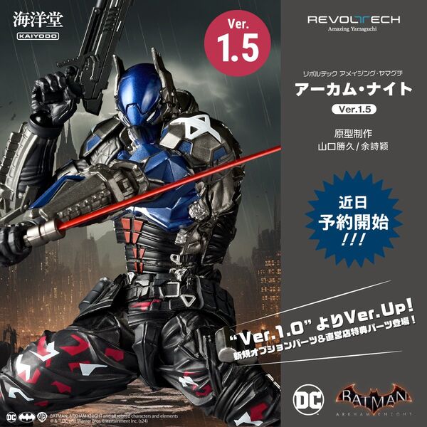 [Kaiyodo] Amazing Yamaguchi/ Revoltech: Batman Arkham Knight - Arkham Knight - Ver. 1.5 (Limited + Bonus)