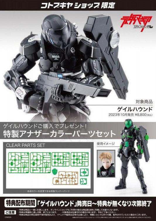 [Kotobukiya] Side:Exoskeleton: Titanomachia - Gale Hound 1/12 - Waise Federation Ver. (Limited + Bonus) - TinyTokyoToys