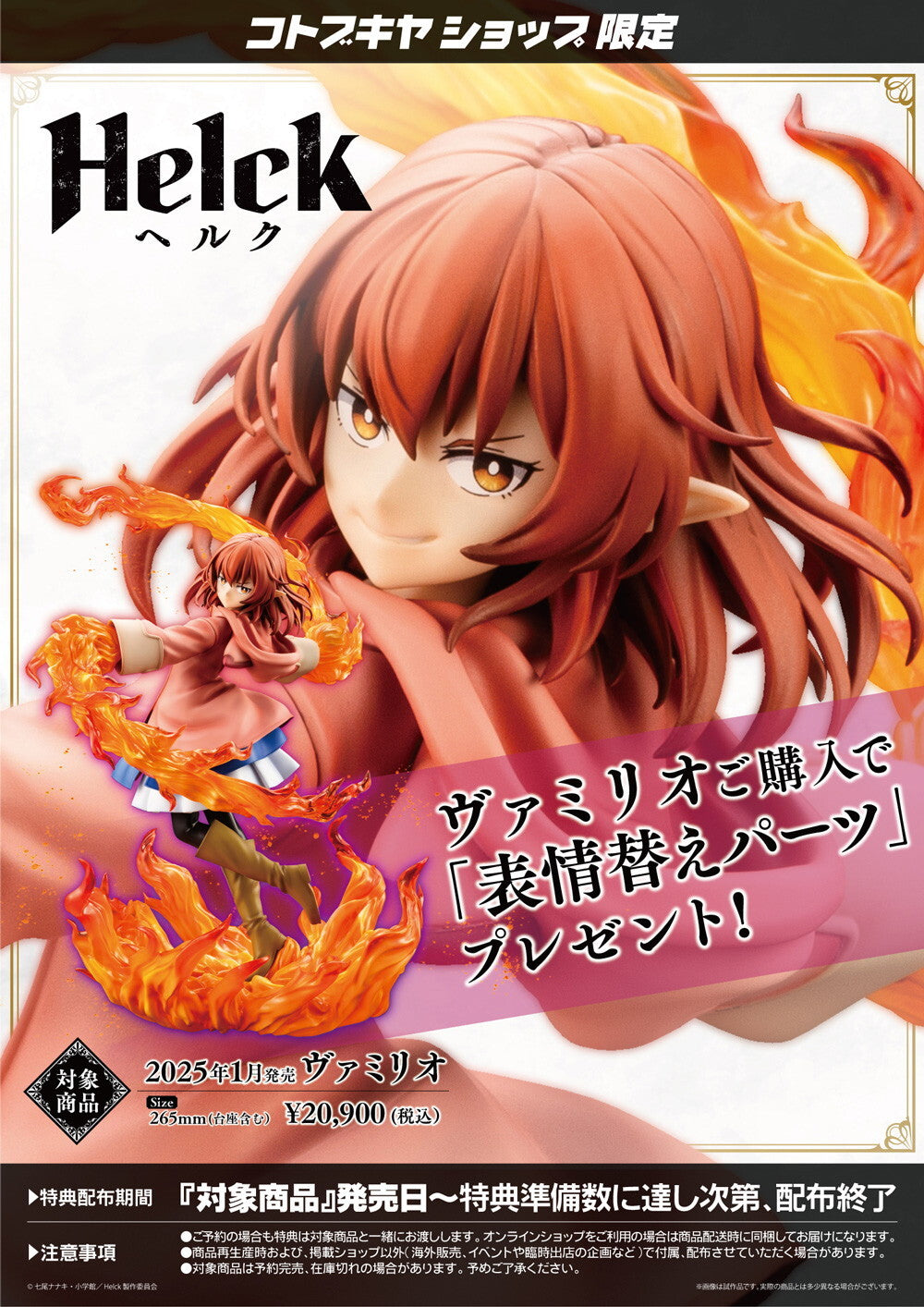 [Kotobukiya] Helck: Vermilio (Limited Edition + Bonus)