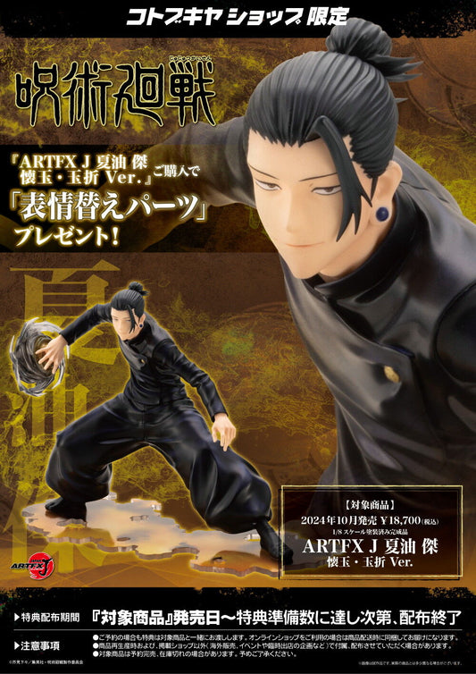 [Kotobukiya] ARTFX J: Jujutsu Kaisen Dai 2 Ki - Getou Suguru 1/8 - Hidden Inventory/Premature Death Ver. (Limited + Bonus)