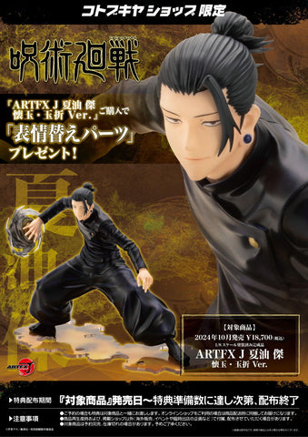 [Kotobukiya] ARTFX J: Jujutsu Kaisen Dai 2 Ki - Getou Suguru 1/8 - Hidden Inventory/Premature Death Ver. (Limited + Bonus)