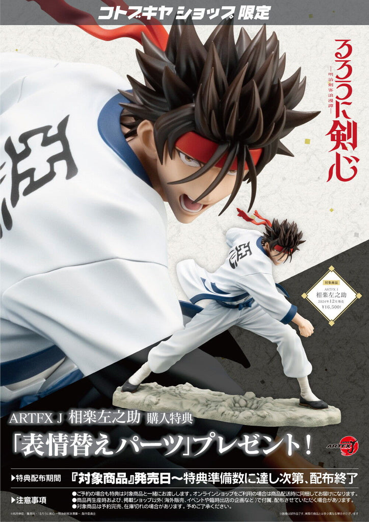 [Kotobukiya] ARTFX J: Rurouni Kenshin - Sagara Sanosuke 1/8 (Limited + Bonus)