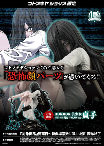 [Kotobukiya] Horror Bishoujo Series: Sadako 1/7 (Limited Edition + Bonus)