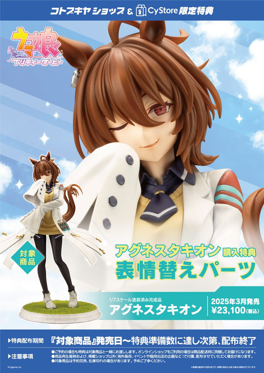 [Kotobukiya] Uma Musume: Pretty Derby - Agnes Tachyon 1/7 (Limited Edition + Bonus)