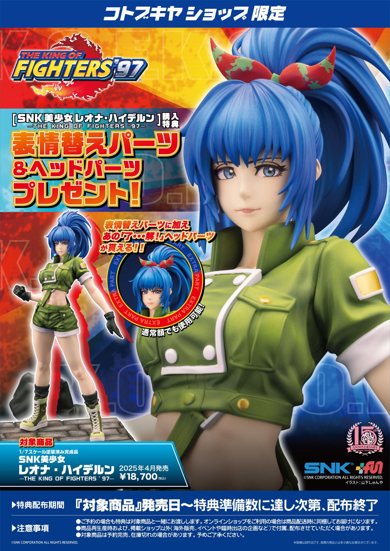 [Kotobukiya] Bishoujo Statue: The King of Fighters 97 - Leona Heidern 1/7 (Limited Edition + Bonus)