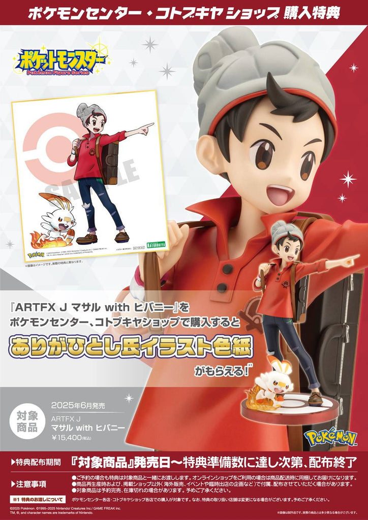 [Kotobukiya] ARTFX J: Pokémon Sword and Shield - Masaru & Scorbunny 1/8 (Limited + Bonus)