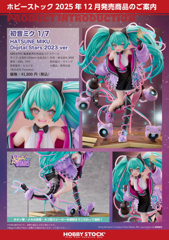 [Hobby Stock] Hatsune Miku: Digital Stars 2023 Ver. 1/7