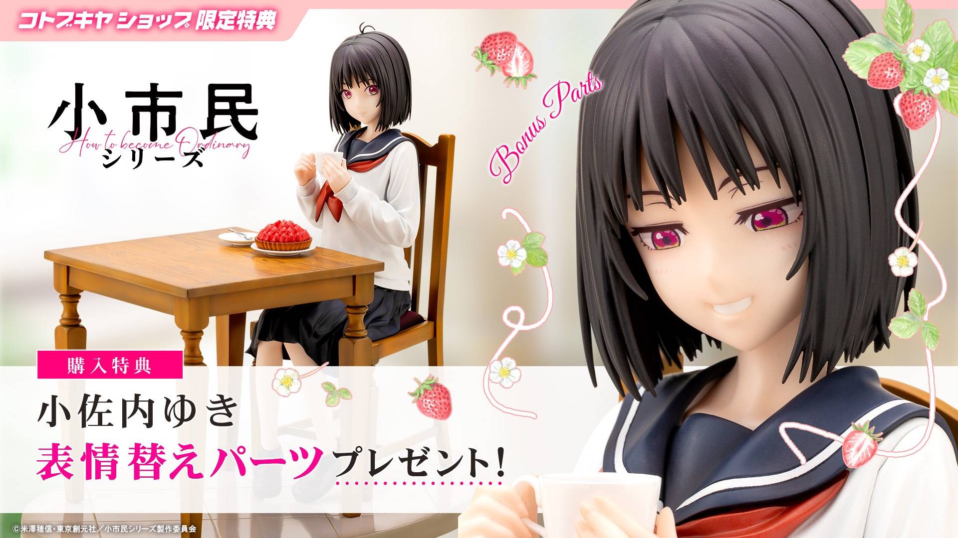 [Kotobukiya] How To Become Ordinary: Yuki Osanai (Limited + Bonus) 1/6