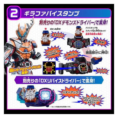 [Bandai] Kamen Rider Revice: DX ViStamp Selection Gracias Set (Limited Edition)