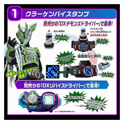 [Bandai] Kamen Rider Revice: DX ViStamp Selection Gracias Set (Limited Edition)