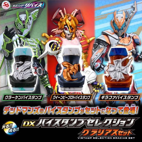 [Bandai] Kamen Rider Revice: DX ViStamp Selection Gracias Set (Limited Edition)