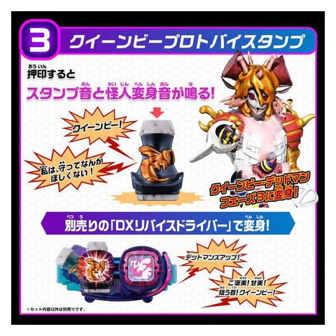 [Bandai] Kamen Rider Revice: DX ViStamp Selection Gracias Set (Limited Edition)