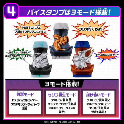 [Bandai] Kamen Rider Revice: DX ViStamp Selection Gracias Set (Limited Edition)