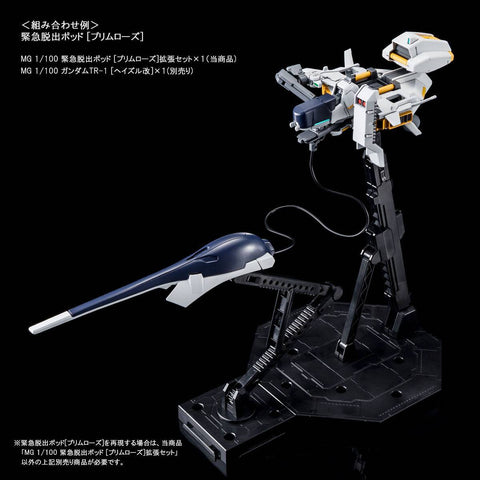 [Bandai Spirits] MG 1/100: Advance of Z: Titans no Hata no Moto ni - MP-X86 Emergency Escape Pod [Primrose] (Reissue)