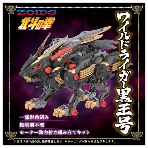 [Takara Tomy] ZOIDS: Wild Liger Kokuoh (Fist of the North Star) - Plastic Model