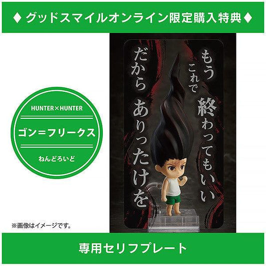 [Good Smile Company] Nendoroid 1183: Hunter × Hunter - Gon Freecss - Limited + Bonus (Reissue) - TinyTokyoToys