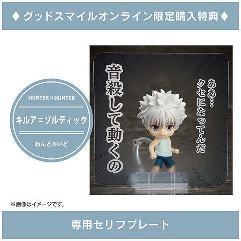 [Good Smile Company] Nendoroid 1184: Hunter × Hunter - Killua Zoldyck - Limited + Bonus (Reissue)