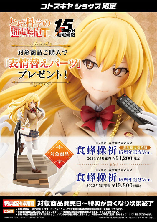 [Kotobukiya] To Aru Kagaku no Railgun - Shokuhou Misaki 1/7 (15th Anniversary Ver.) STANDARD LIMITED EDITION - TinyTokyoToys