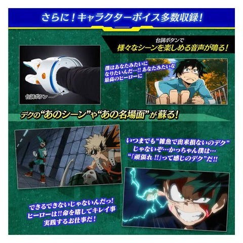 [Bandai] Boku no hero academia: Deku's glove - FULL SET VERSION (LIMITED EDITION)