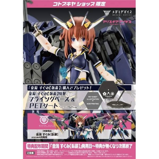 [Kotobukiya] Megami Device: Alice Gear Aegis - Sugumi Kanagata (Gashin Ver.) LIMITED EDITION + BONUS - TinyTokyoToys