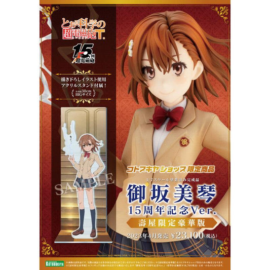 [Kotobukiya] To Aru Kagaku no Railgun - Misaka Mikoto 1/7 (15th Anniversary Ver.) Kotobukiya DELUXE EDITION - TinyTokyoToys