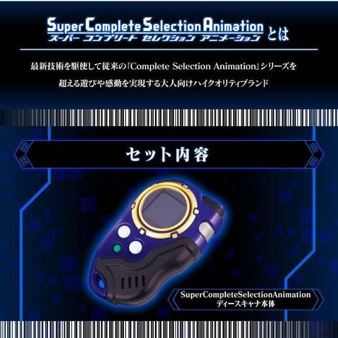 [Bandai] Super Complete Selection Animation: Digimon Frontier - D-Scanner (ULTIMATE BLUE ver.) LIMITED EDTION