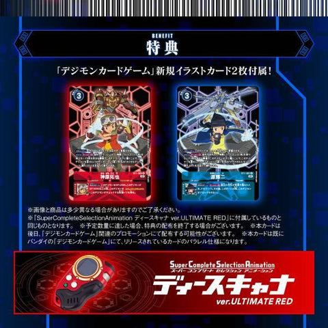 [Bandai] Super Complete Selection Animation: Digimon Frontier - D-Scanner (ULTIMATE BLUE ver.) LIMITED EDTION