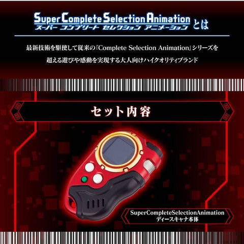 [Bandai] Super Complete Selection Animation: Digimon Frontier - D-Scanner (ULTIMATE RED ver.) LIMITED EDTION