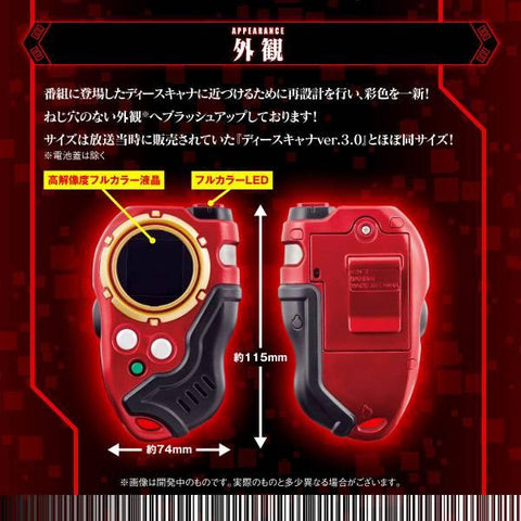 [Bandai] Super Complete Selection Animation: Digimon Frontier - D-Scanner (ULTIMATE RED ver.) LIMITED EDTION