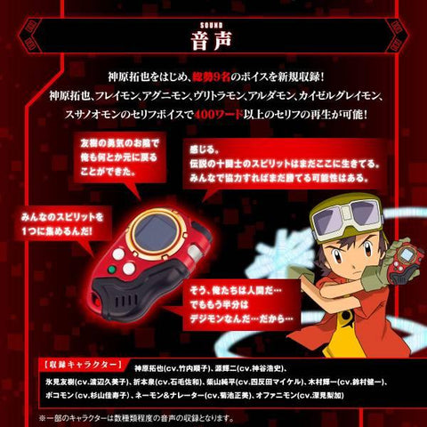 [Bandai] Super Complete Selection Animation: Digimon Frontier - D-Scanner (ULTIMATE RED ver.) LIMITED EDTION