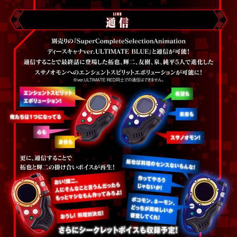 [Bandai] Super Complete Selection Animation: Digimon Frontier - D-Scanner (ULTIMATE RED ver.) LIMITED EDTION