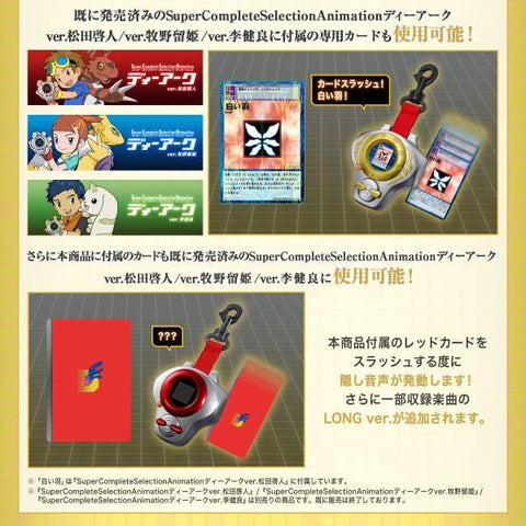 [Bandai] Super Complete Selection Animation: Digimon Tamers - D-Ark - Ver. Takato Matsuda Ultimate (Limited Edition)