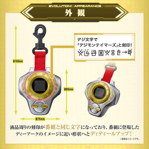 [Bandai] Super Complete Selection Animation: Digimon Tamers - D-Ark - Ver. Takato Matsuda Ultimate (Limited Edition)