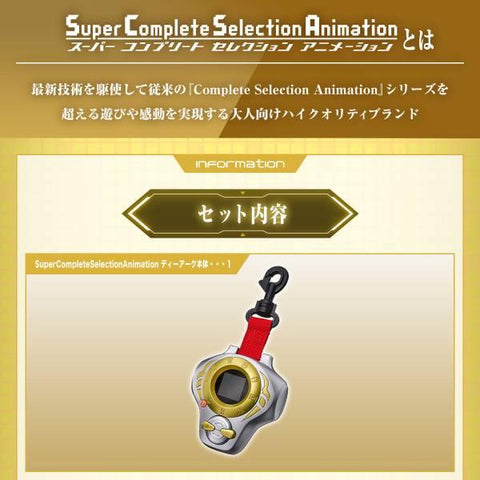 [Bandai] Super Complete Selection Animation: Digimon Tamers - D-Ark - Ver. Takato Matsuda Ultimate (Limited Edition)