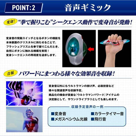 [Bandai] Ultra Replica: Ultraman Powered - Flash Prism (Limited Edition)