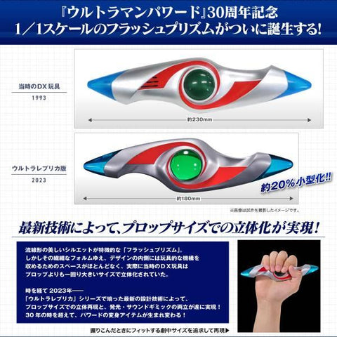 [Bandai] Ultra Replica: Ultraman Powered - Flash Prism (Limited Edition)